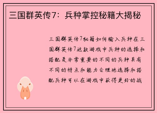 三国群英传7：兵种掌控秘籍大揭秘